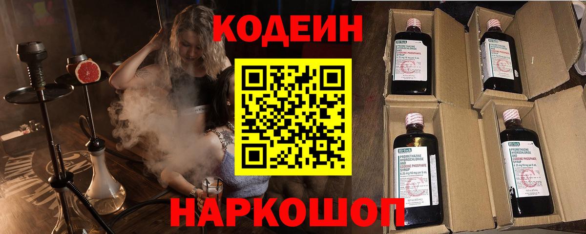 Codein напиток Lean (лин)  Вход с VPN  Codein напиток Lean (лин)  Лабытнанги 