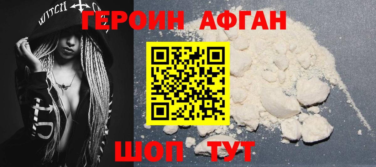 ГЕРОИН Лабытнанги