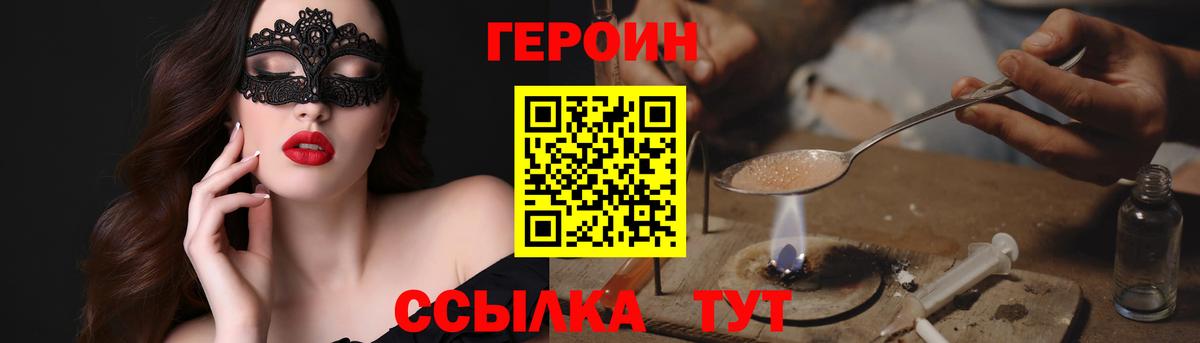 Героин  Героин Heroin  Вход с VPN  Лабытнанги 