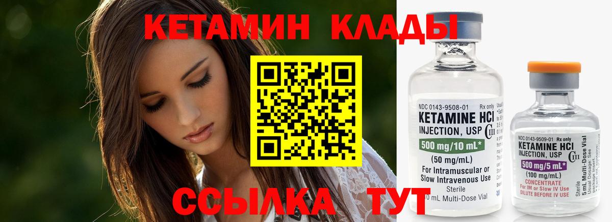 Кетамин VHQ Лабытнанги