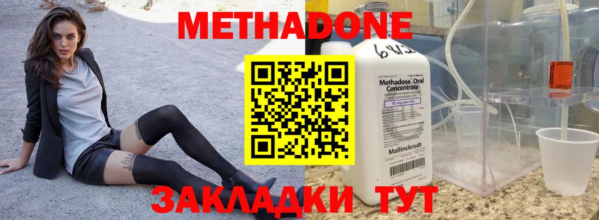 Метадон methadone Лабытнанги