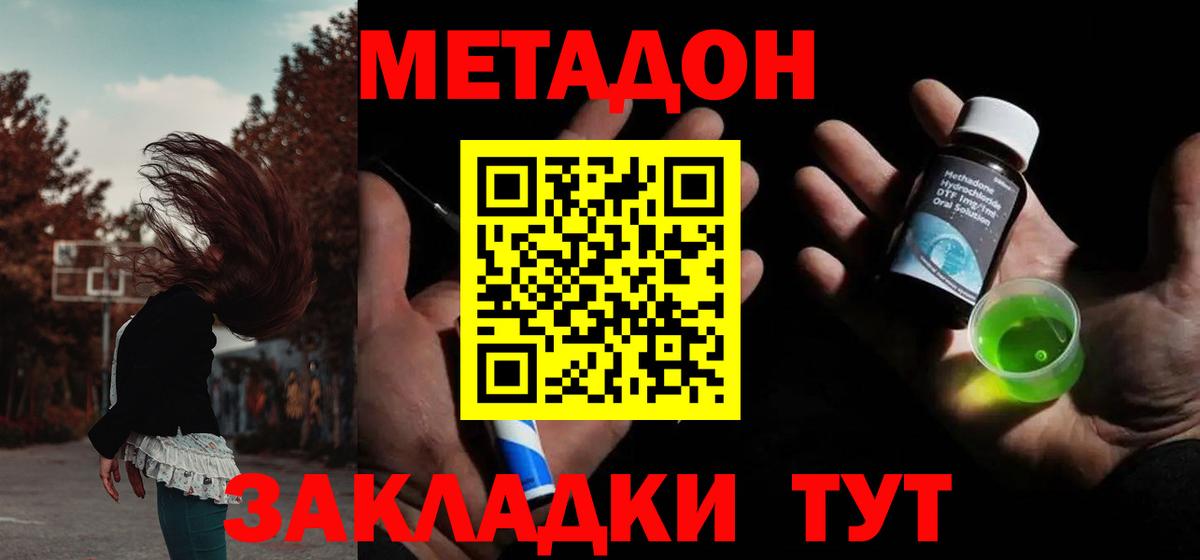 Метадон кристалл  Вход с VPN  Метадон methadone  Лабытнанги 